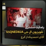 - تلویزیون ال جی سری ۸؛ قیمت و مقایسه مدل‌ها