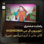 - تلویزیون ال جی سری ۸؛ قیمت و مقایسه مدل‌ها