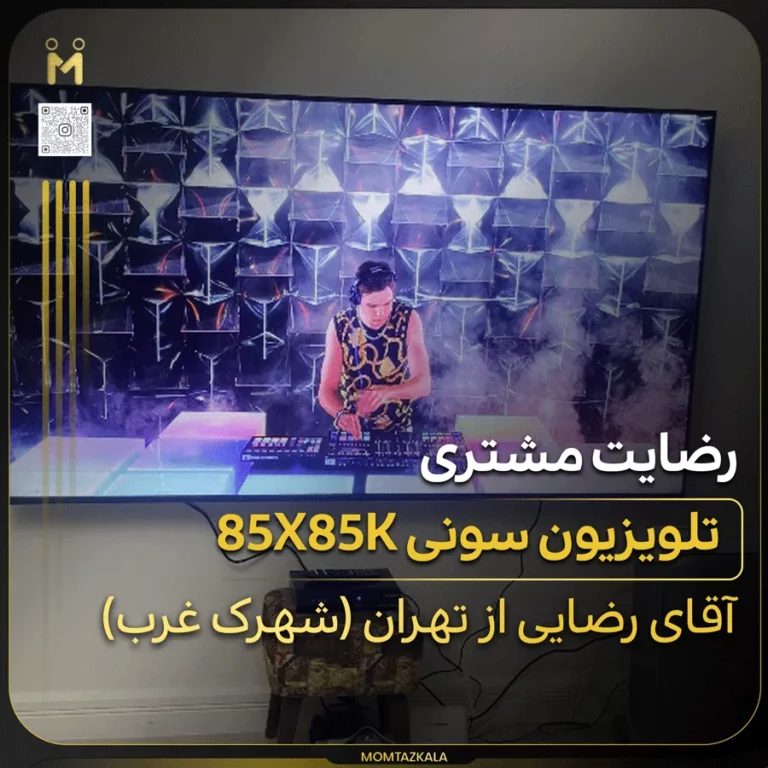 رضایی تهران تلویزیون سونی 85X85K