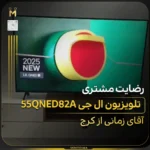 - تلویزیون ال جی سری ۸؛ قیمت و مقایسه مدل‌ها
