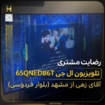 - تلویزیون ال جی سری ۸؛ قیمت و مقایسه مدل‌ها