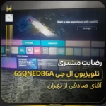 - تلویزیون ال جی سری ۸؛ قیمت و مقایسه مدل‌ها