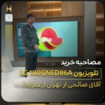 - تلویزیون ال جی سری ۸؛ قیمت و مقایسه مدل‌ها