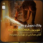 - تلویزیون ال جی سری ۸؛ قیمت و مقایسه مدل‌ها