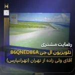 - تلویزیون ال جی سری ۸؛ قیمت و مقایسه مدل‌ها