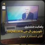 - تلویزیون ال جی سری ۸؛ قیمت و مقایسه مدل‌ها