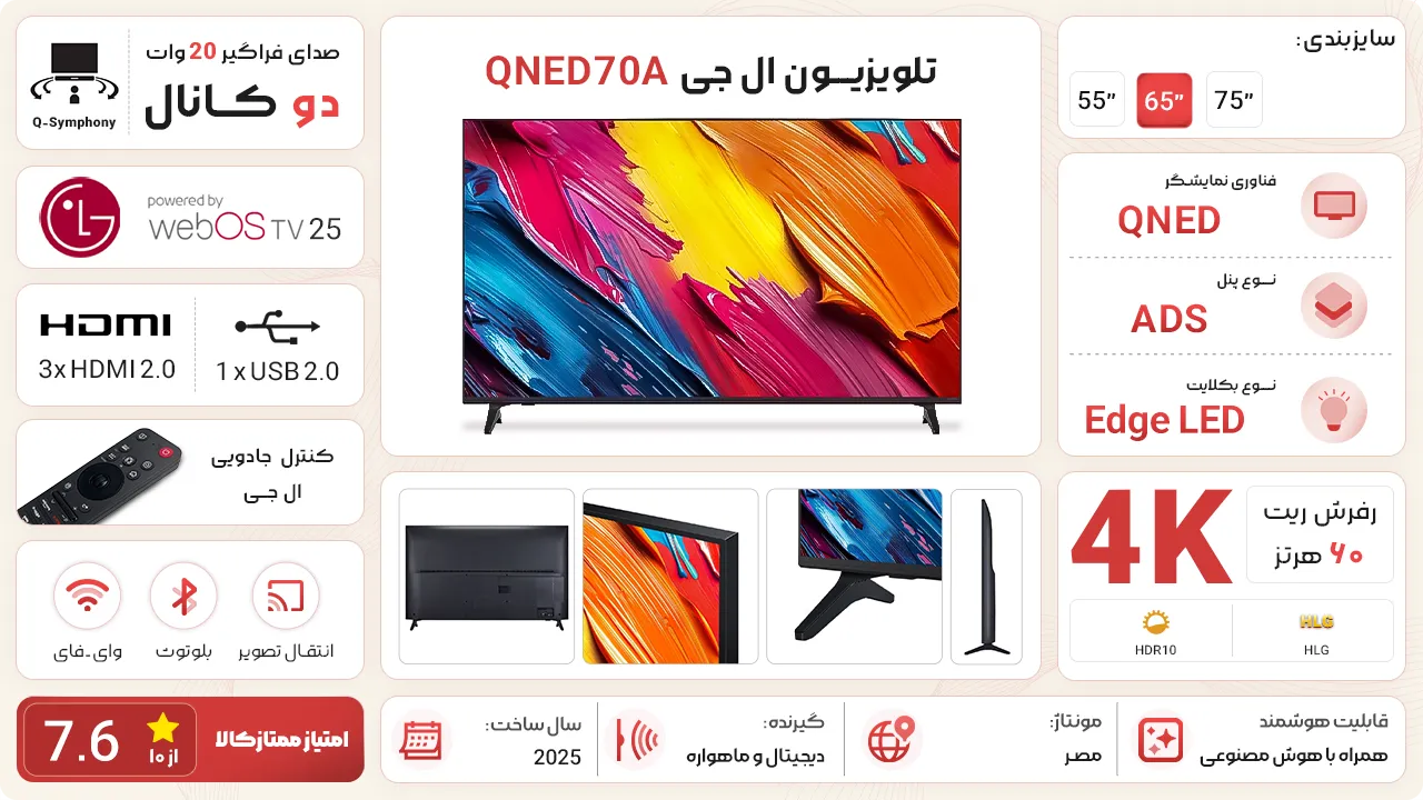 تلویزیون ال جی QNED70A
