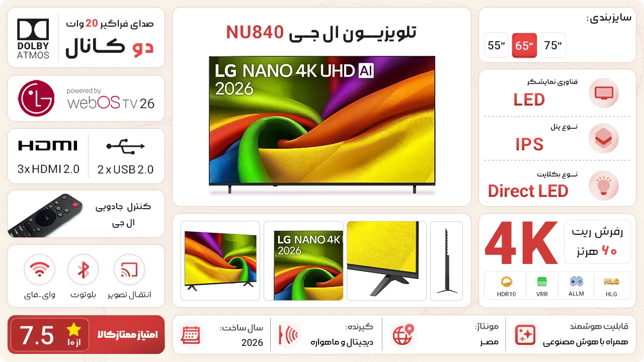 تلویزیون ال جی NU840