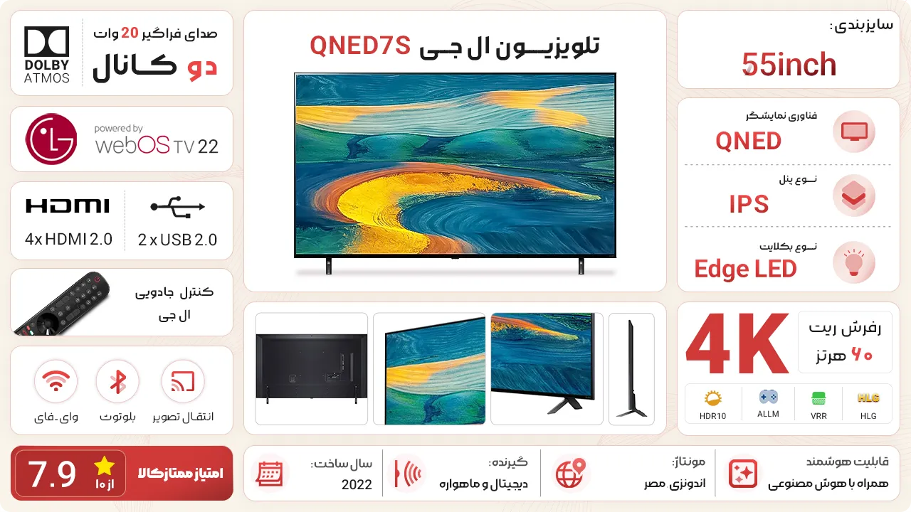 تلویزیون ال جی QNED7S