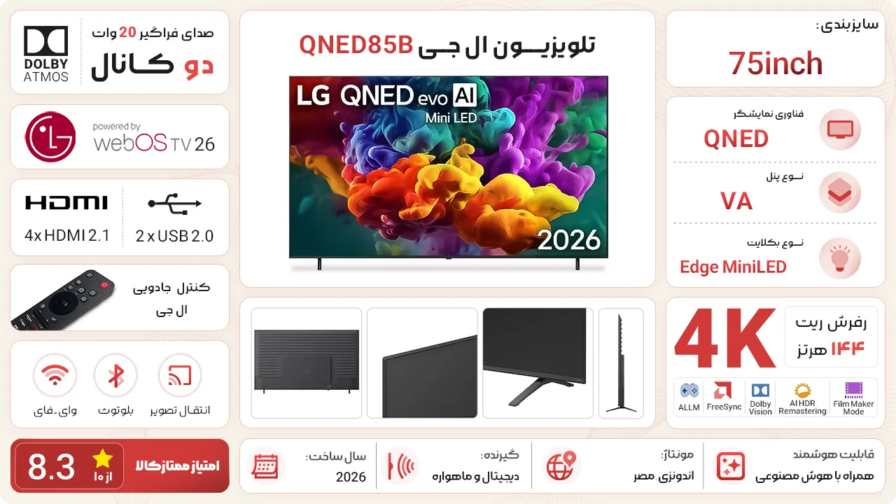 تلویزیون ال جی QNED85B