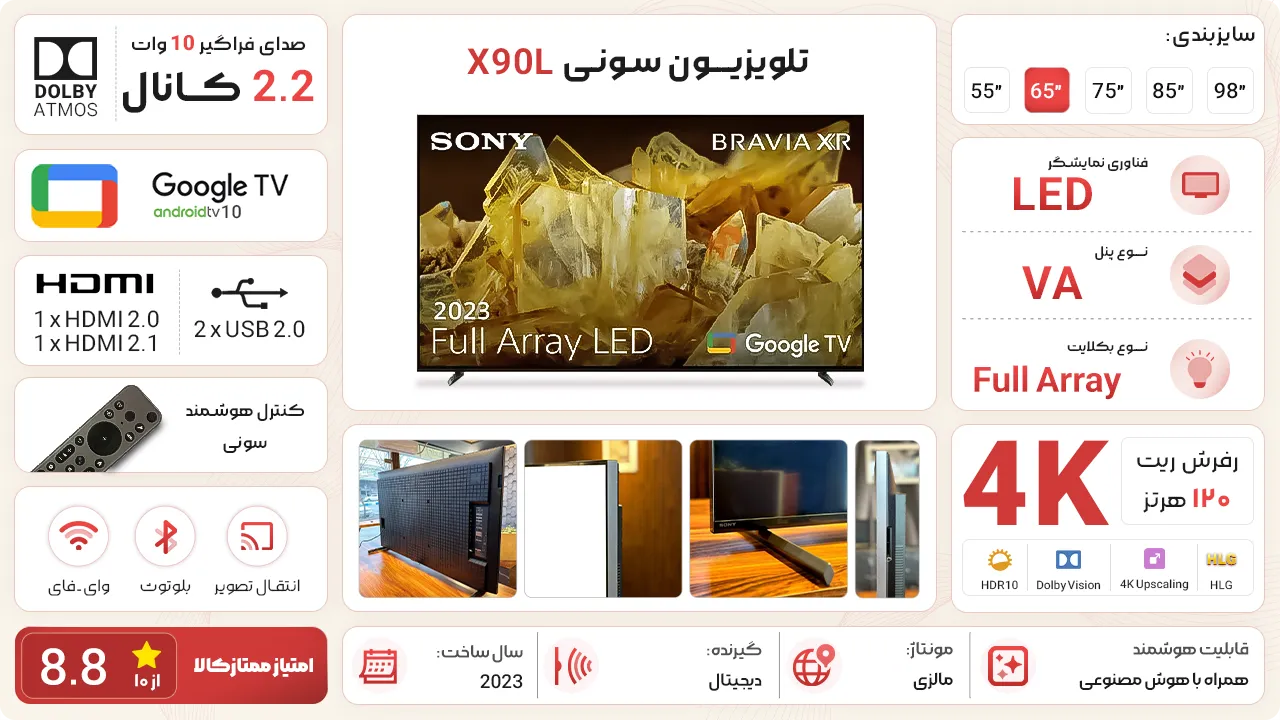 تلویزیون سونی X90L