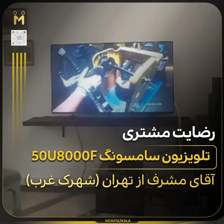 moshref 50u8000f tehran