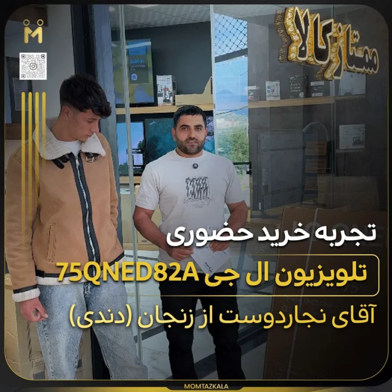 Najardost Zanjan 75Qned82a