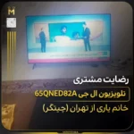 - تلویزیون ال جی سری ۸؛ قیمت و مقایسه مدل‌ها
