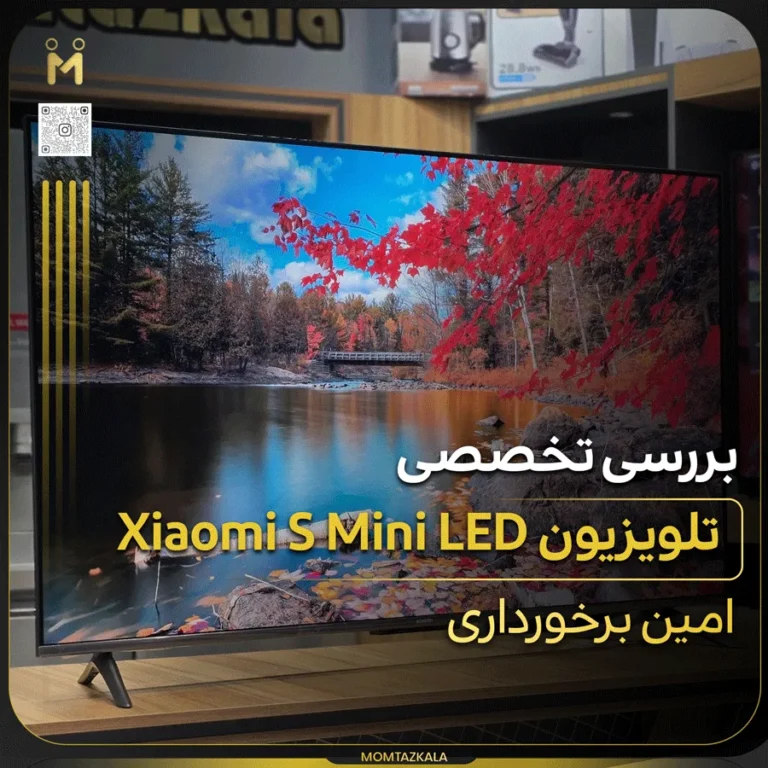بررسی تخصصی کامل تلویزیون شیائومی S Mini Led