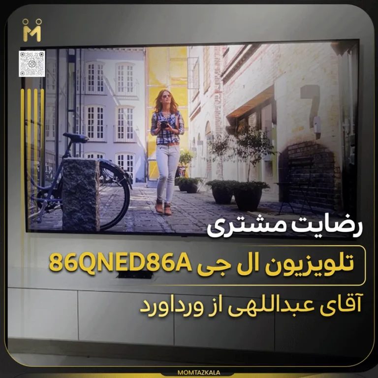 عبداللهی ورداورد 86QNED86A