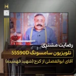 - تلویزیون سامسونگ سری ۹؛ قیمت و مقایسه مدل‌ها