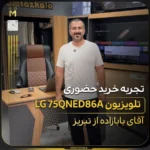 - تلویزیون ال جی سری ۸؛ قیمت و مقایسه مدل‌ها