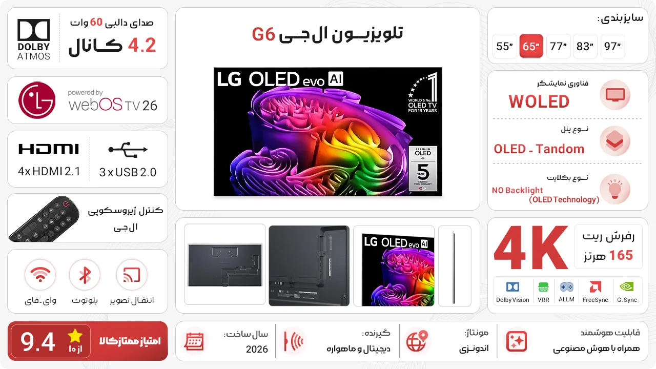 تلویزیون ال جی G6