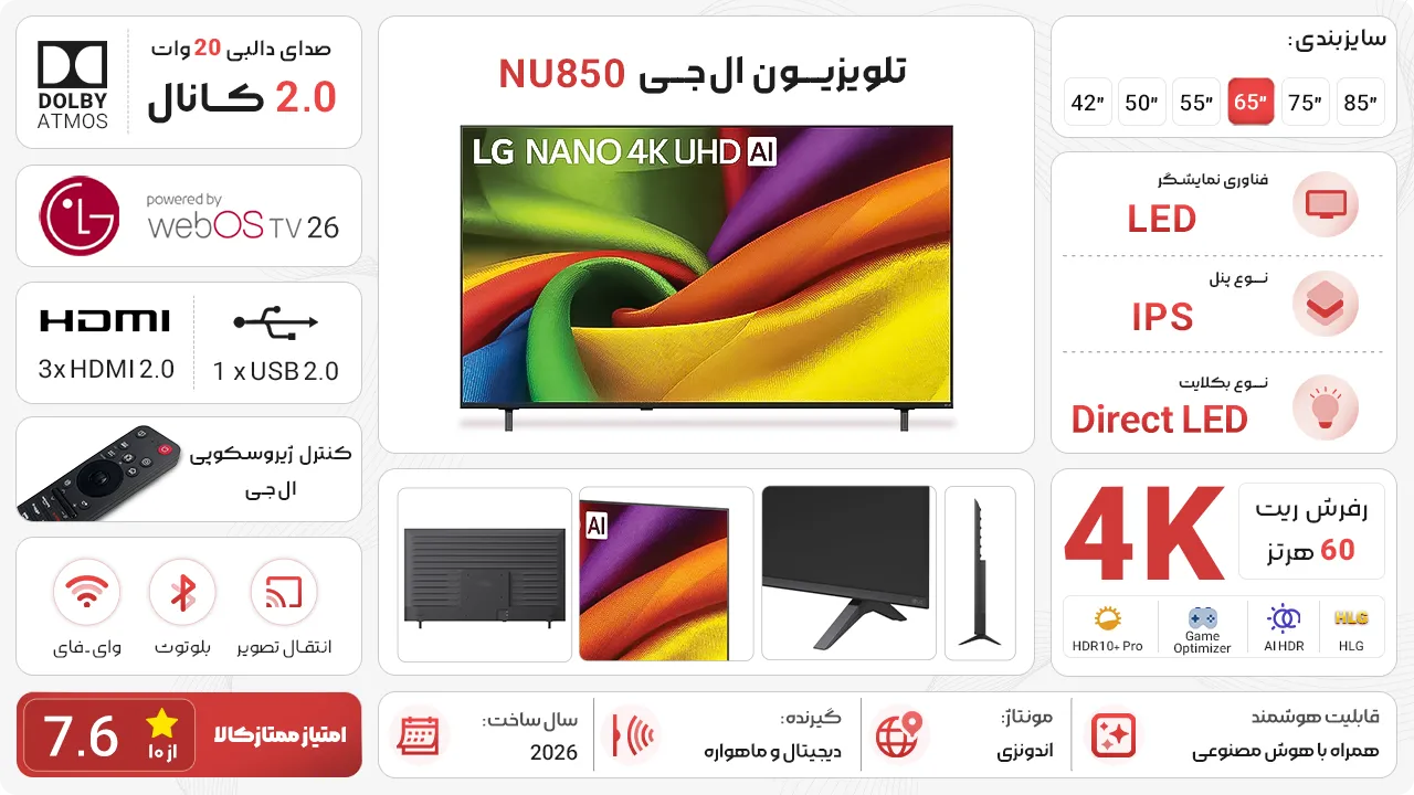 تلویزیون ال جی NU850