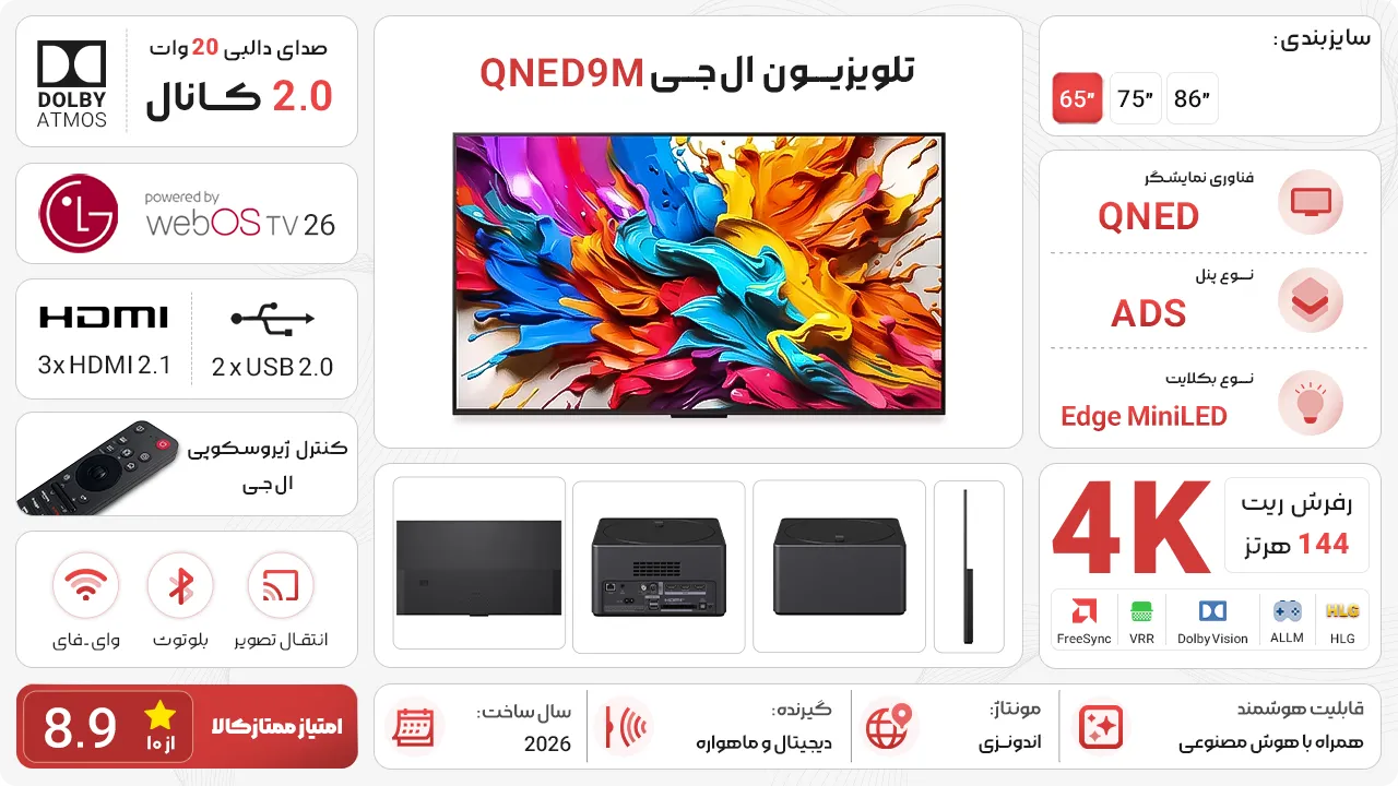 تلویزیون ال جی QNED9M
