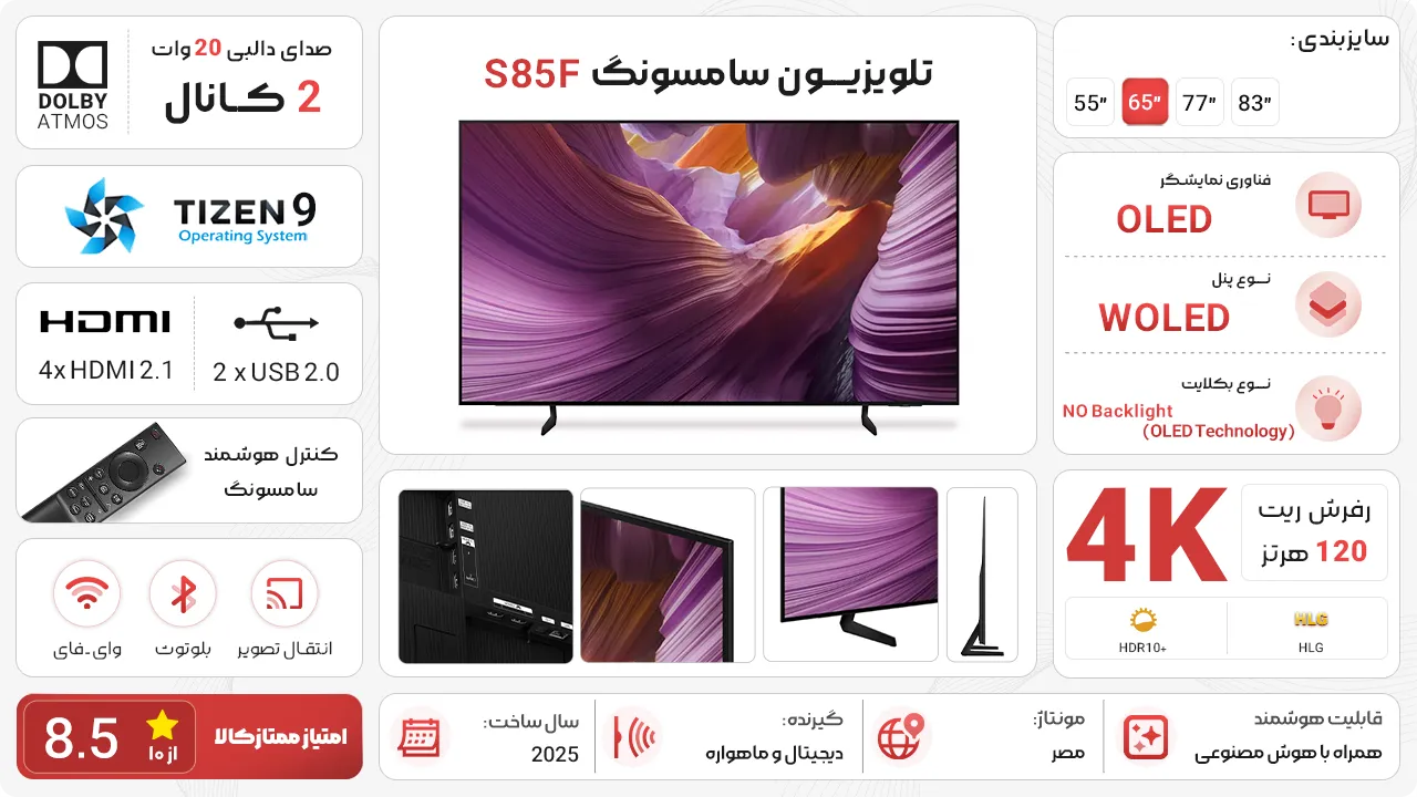 تلویزیون سامسونگ S85F