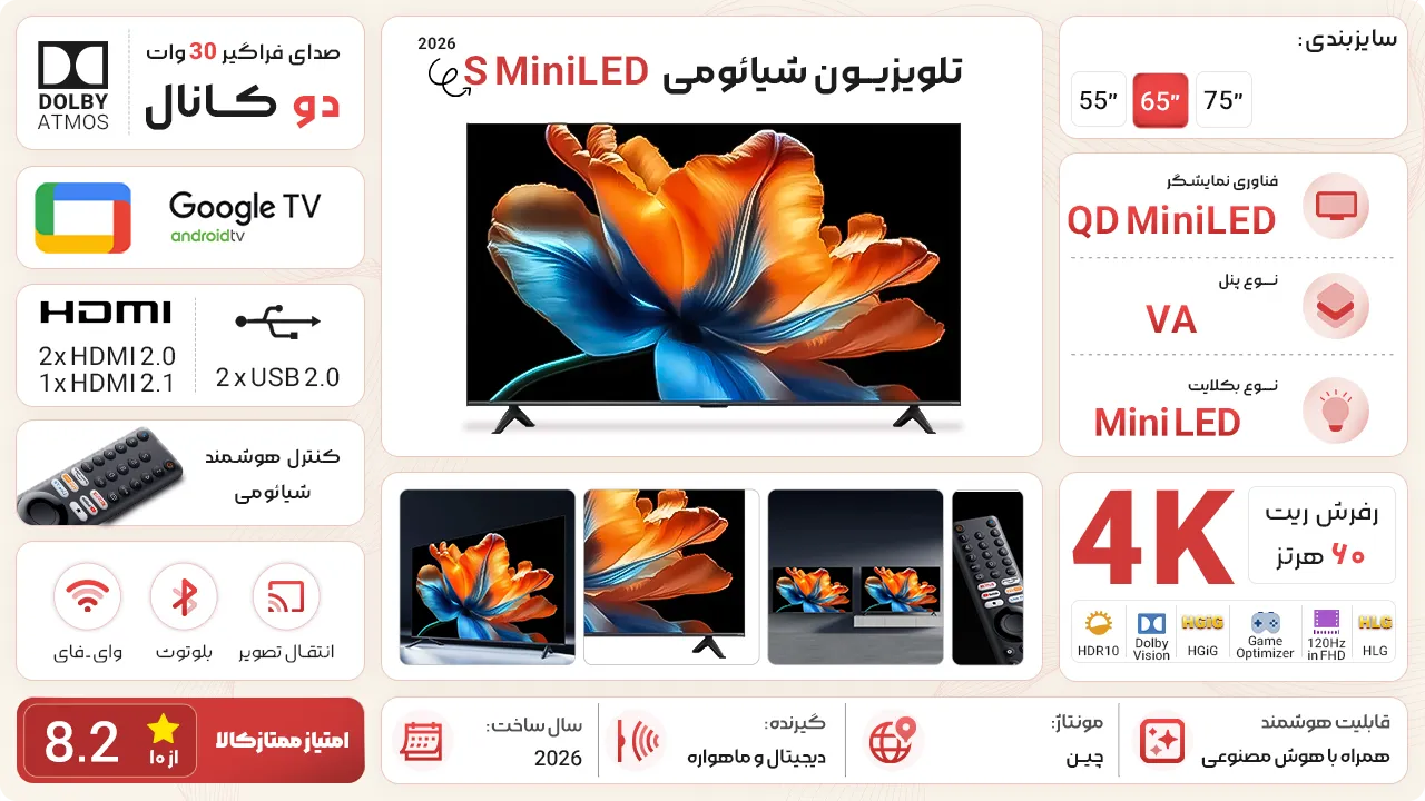 تلویزیون شیائومی S MINI LED 2026