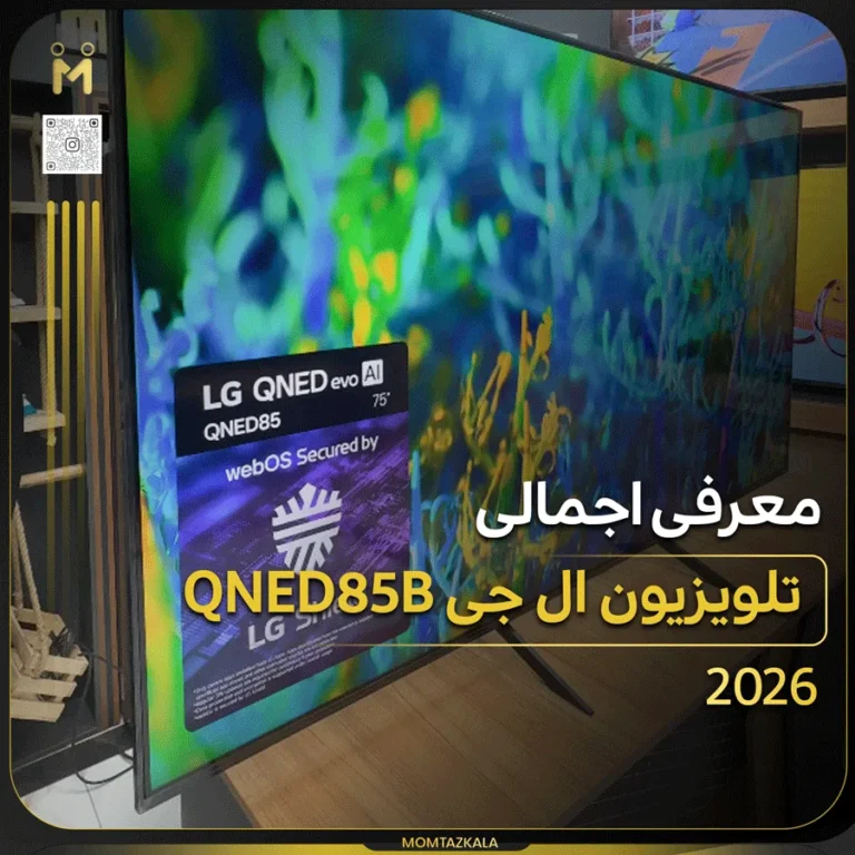 معرفی اجمالی تلویزیون ال جی QNED85B