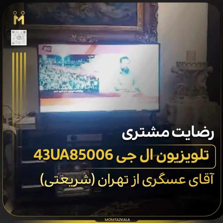 عسگری تهران 43UA85006