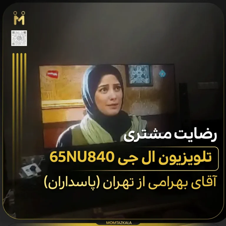 بهرامی تهران تلویزیون ال جی 65NU840