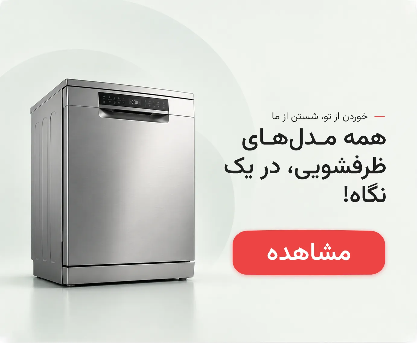 خرید ظرفشویی از بانه