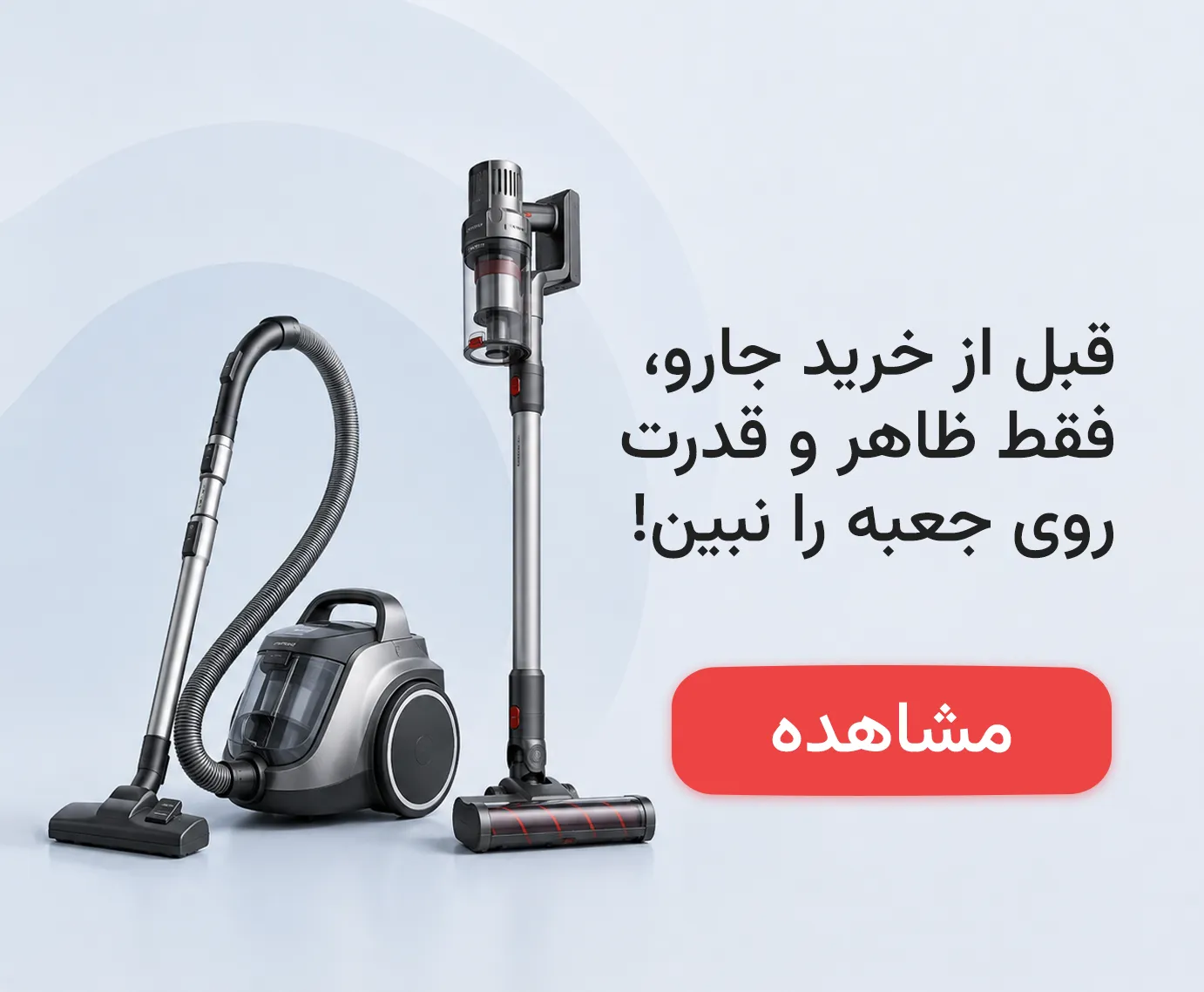 خرید جاروبرقی از بانه