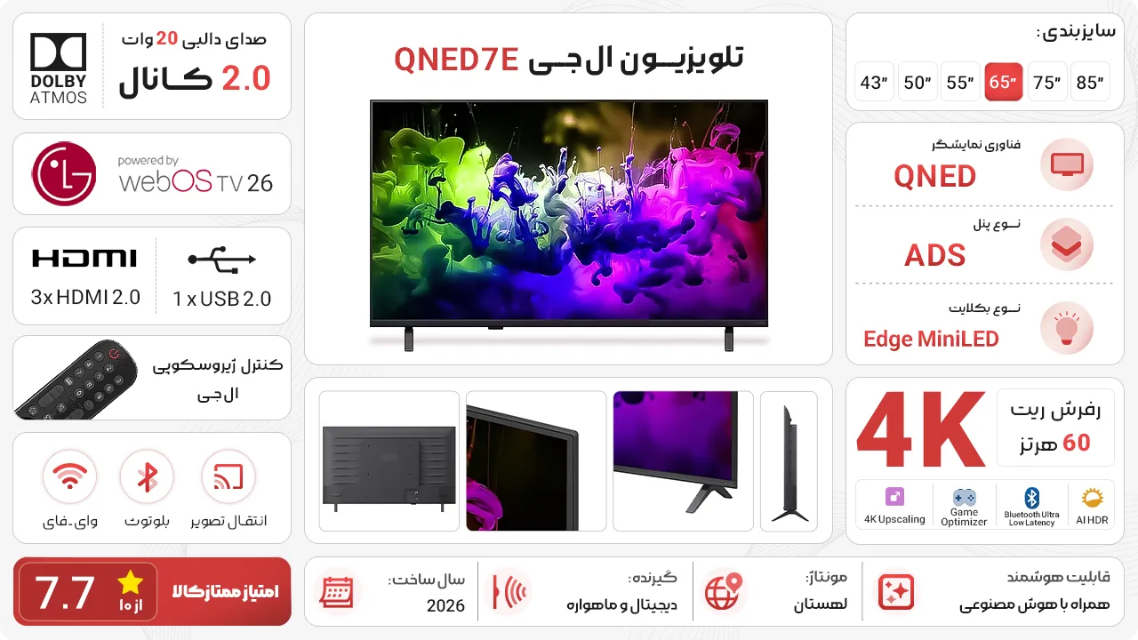 تلویزیون ال جی QNED7E