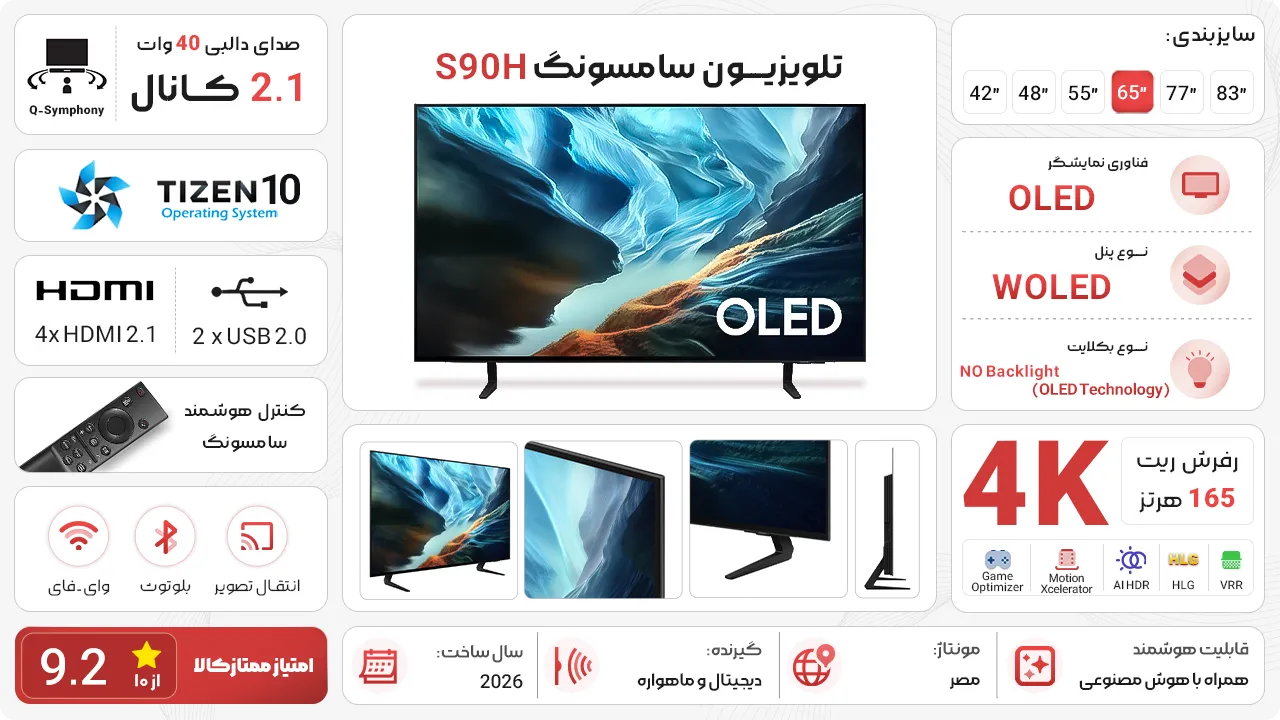 تلویزیون سامسونگ S90H