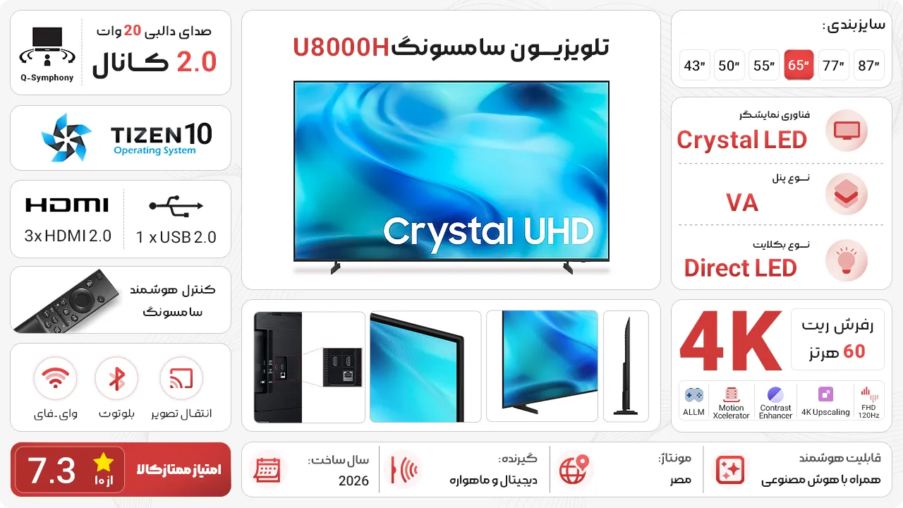 تلویزیون سامسونگ U8000H