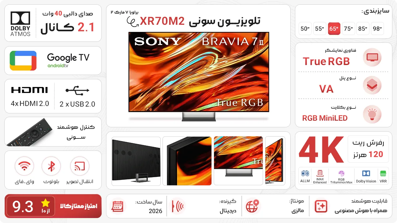 تلویزیون سونی BRAVIA 7 II