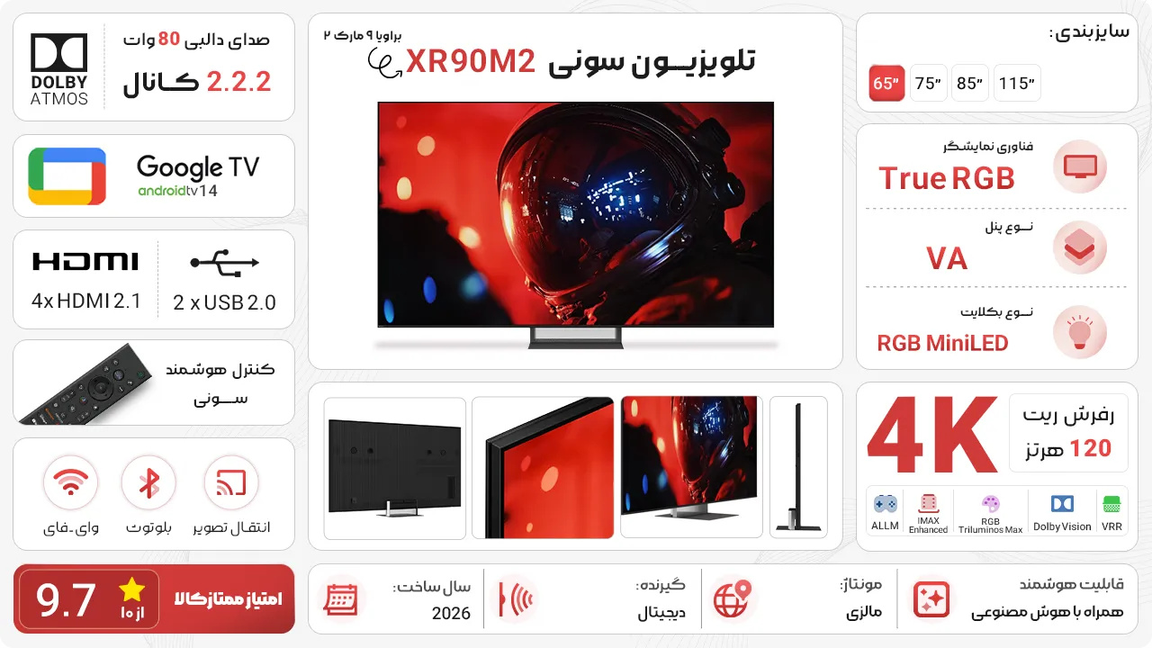 تلویزیون سونی BRAVIA 9 II