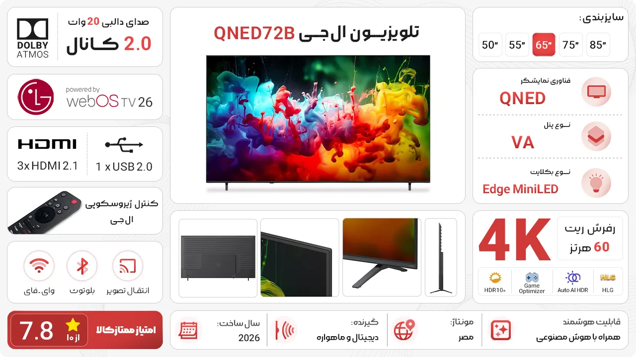 تلویزیون ال جی QNED72B