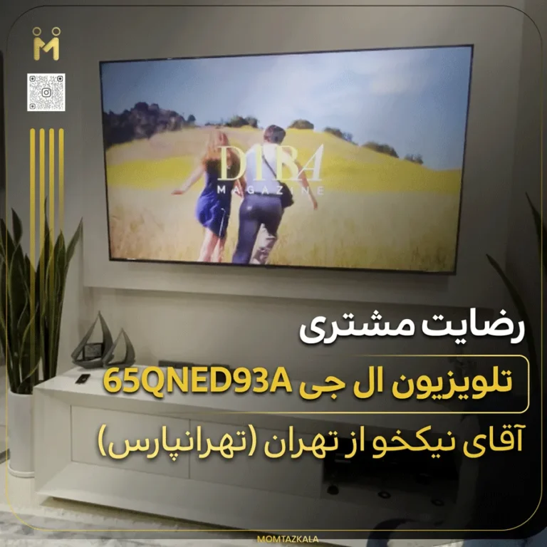 نیکخو تهران تلویزیون ال جی 65QNED93A