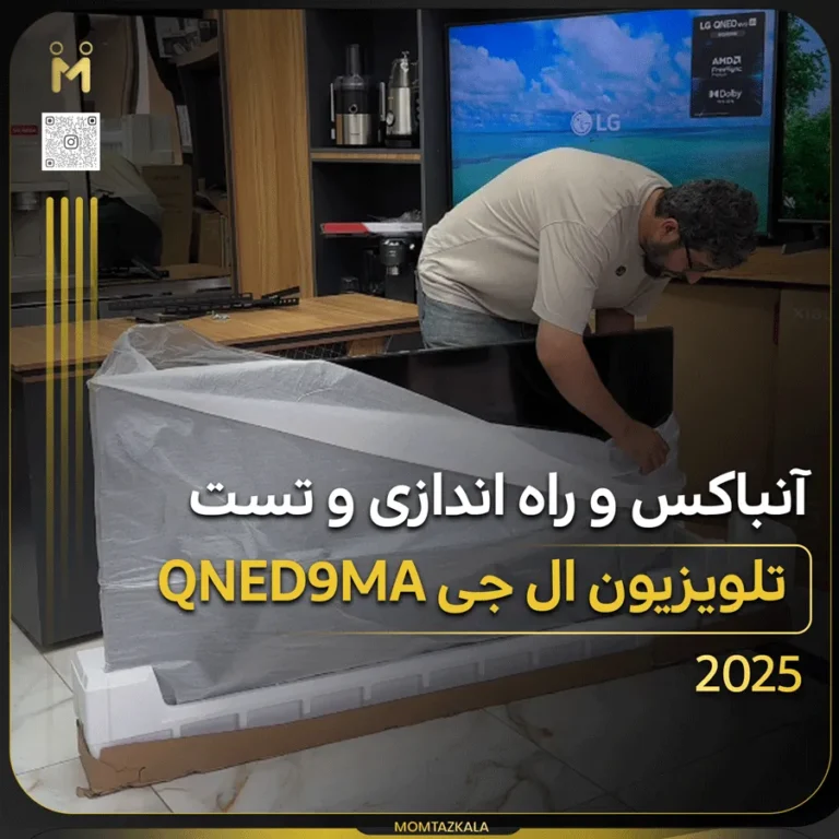 تلویزیون ال جی QNED9MA
