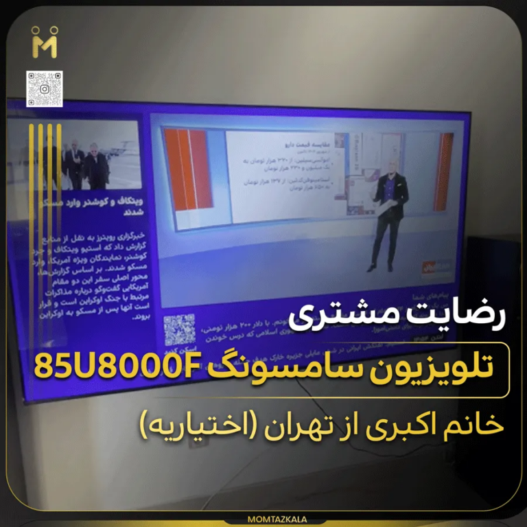 تلویزیون سامسونگ U8000F