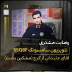 - تلویزیون سامسونگ سری ۸؛ قیمت و مقایسه مدلها - تلویزیون سامسونگ سری ۸؛ قیمت و مقایسه مدلها
