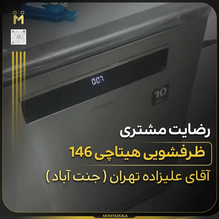 علیزاده ظرفشویی هیتاچی 146
