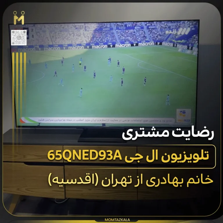 تلویزیون ال جی 65QNED93A بهادری تهران