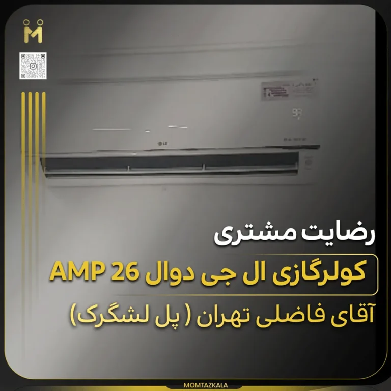 کولرگازی ال جی دوال اینورتر 26 هزار