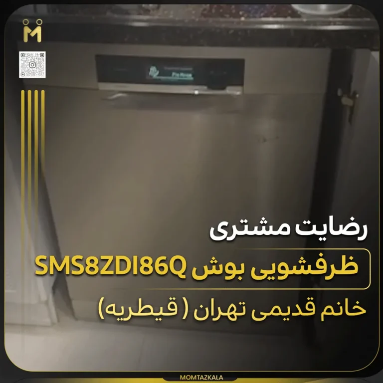 ظرفشویی بوش سری 8