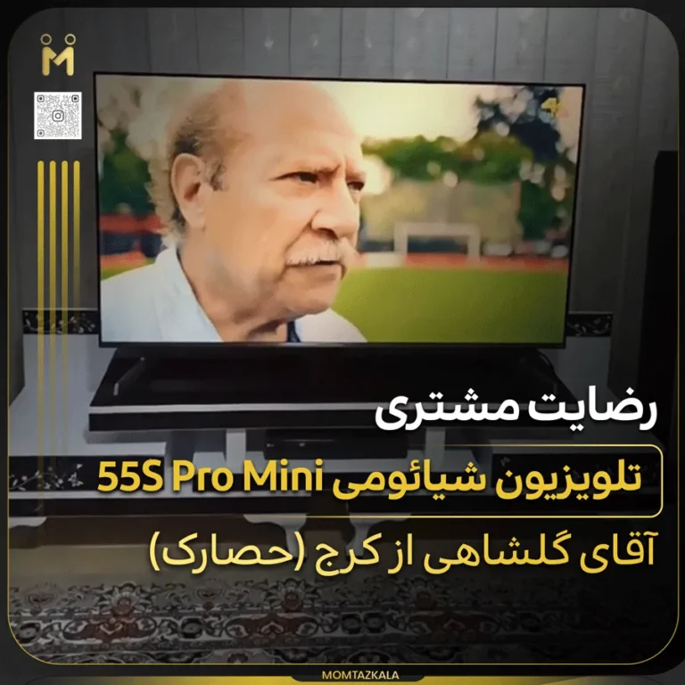 تلویزیون شیائومی 55S PRO