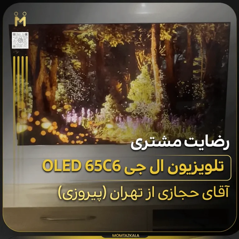 تلویزیون ال جی 65C6 حجازی تهران