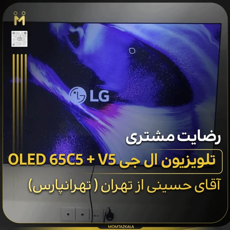 تلویزیون ال جی 65C5 و لباسشویی ال جی V5