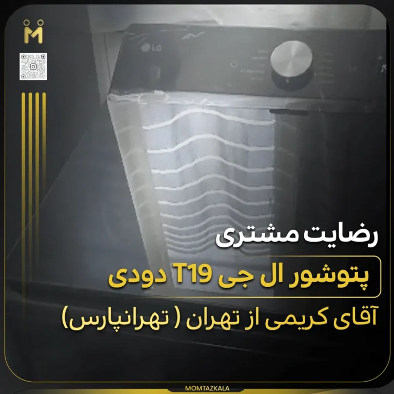پتو شور ال جی T19